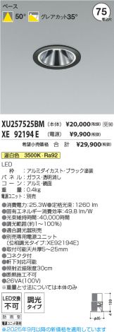 XU257525BM-XE92194E