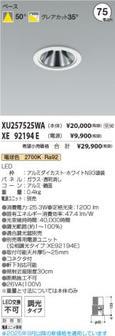 XU257525WA-XE92194E
