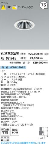XU257525WW-XE92194E