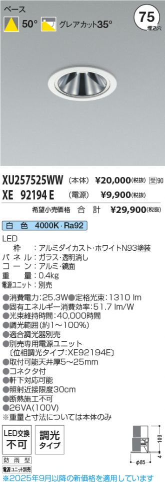 XU257525WW-XE92194E