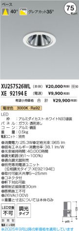 XU257526WL-XE92194E