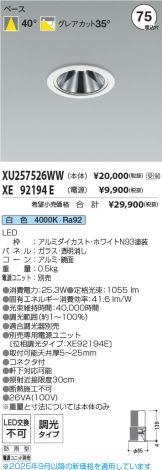 XU257526WW-XE92194E