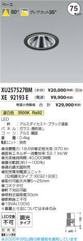 XU257527BM-XE92193E