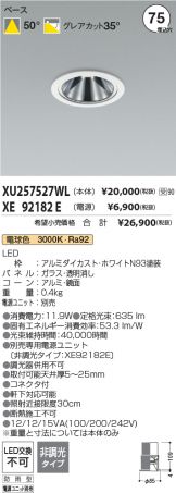 XU257527WL-XE92182E