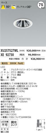 XU257527WL-XE92730