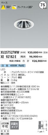 XU257527WW-XE92182E