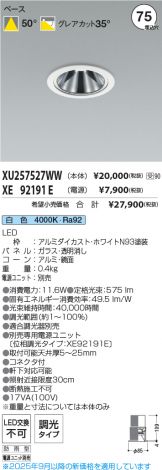 XU257527WW-XE92191E