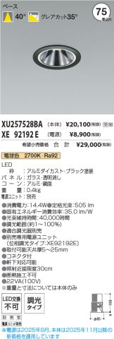 XU257528BA-XE92192E
