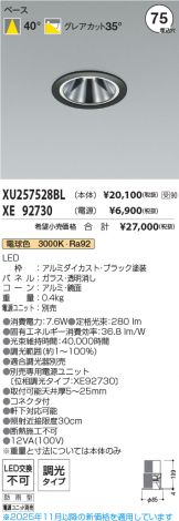 XU257528BL-XE92730