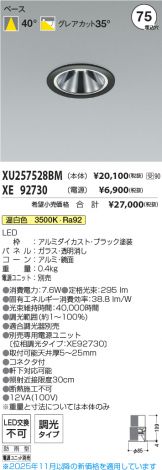 XU257528BM-XE92730