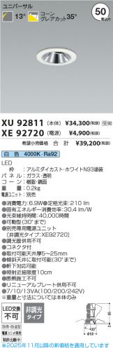 XU92811-XE92720