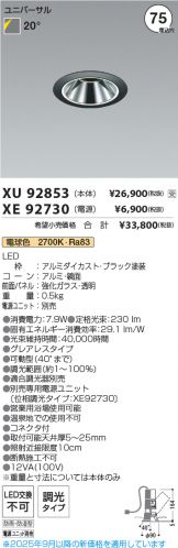 XU92853-XE92730