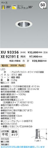 XU93356-XE92191E