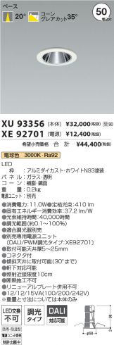 XU93356-XE92701
