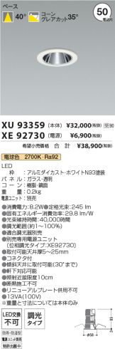 XU93359-XE92730