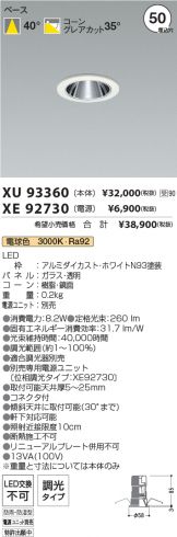 XU93360-XE92730