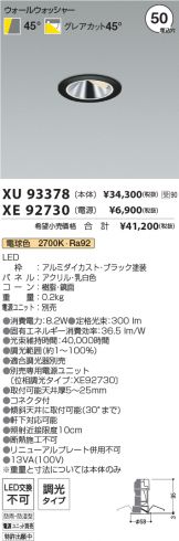 XU93378-XE92730