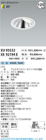 XU93532-XE92194E
