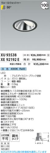 XU93538-XE92192E