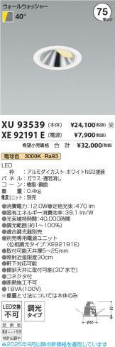XU93539-XE92191E