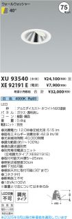 XU93540-X...