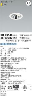 XU93540-X...