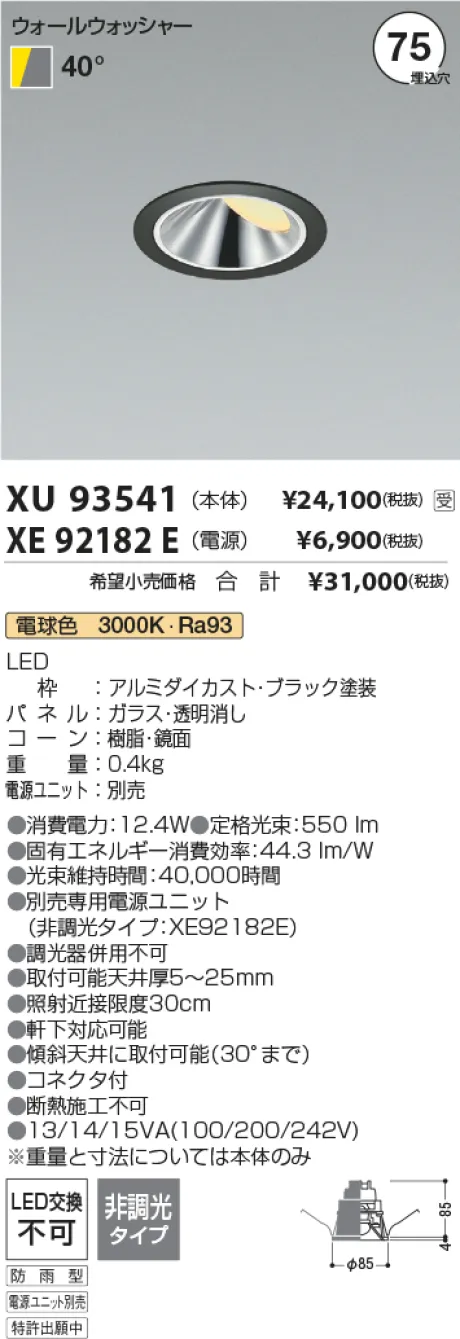 XU93541-XE92182E