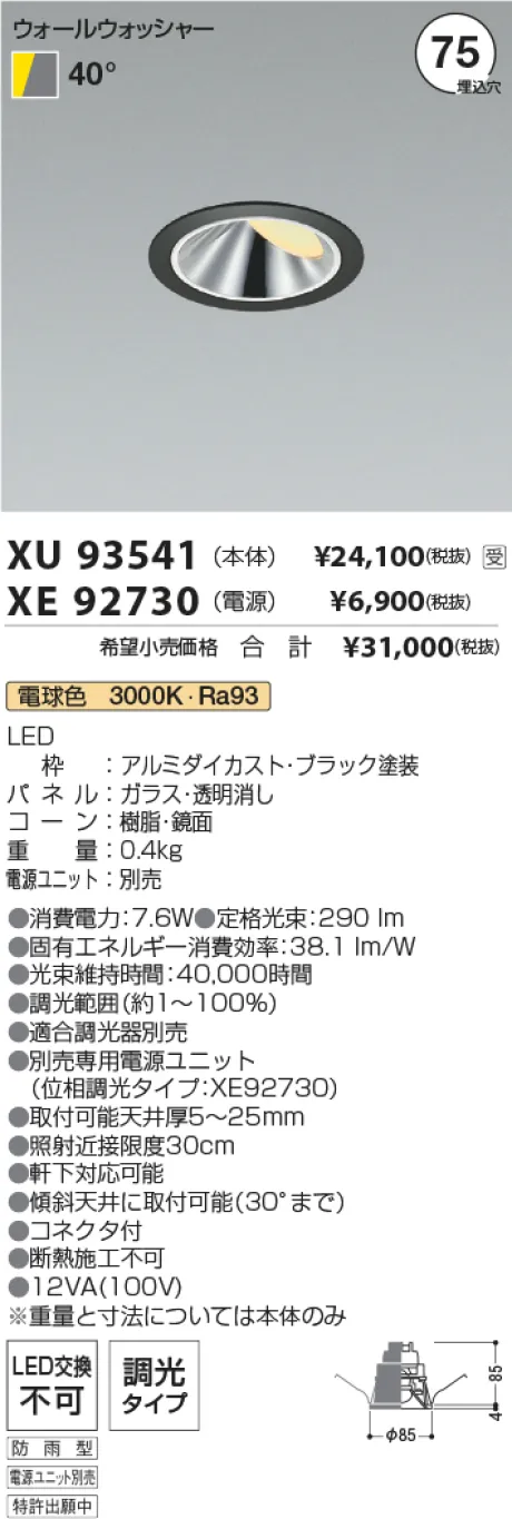 XU93541-XE92730