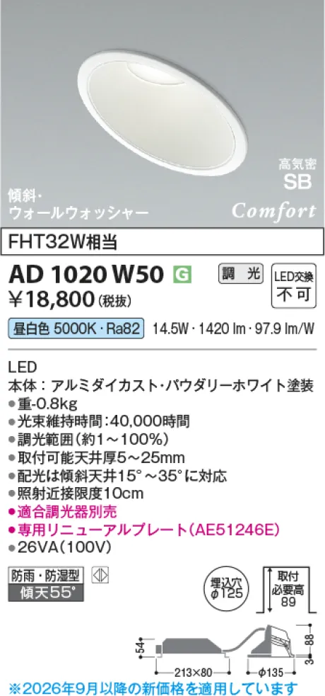 コイズミ照明 LED高気密SBダウンライト AD1020W50