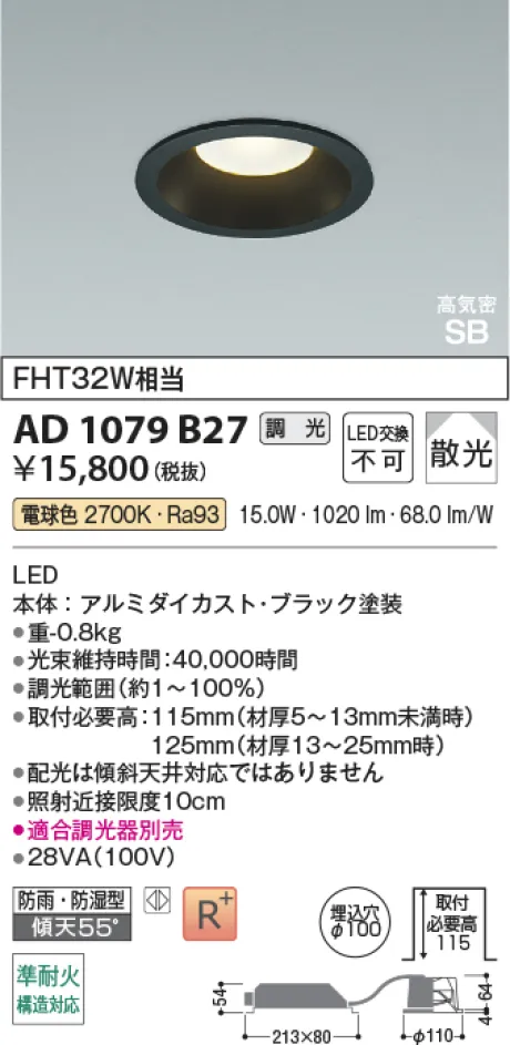 コイズミ照明 LED高気密SBダウンライト AD1079B27