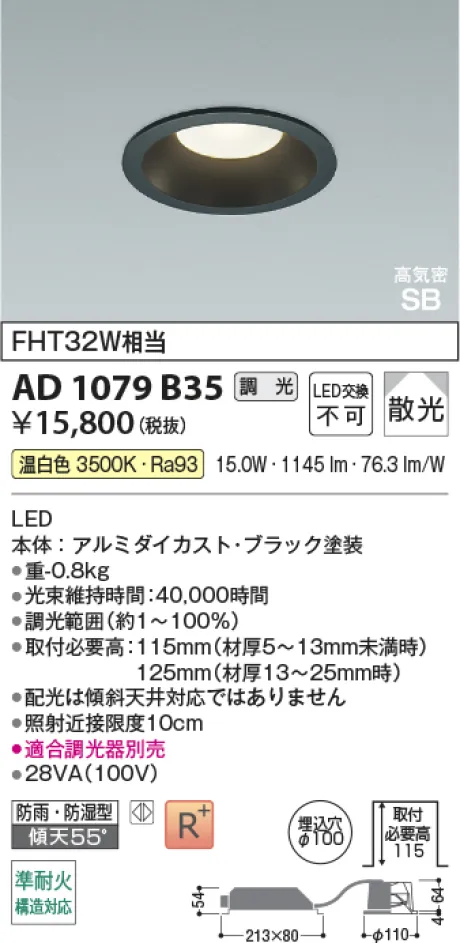 コイズミ照明 LED高気密SBダウンライト AD1079B35