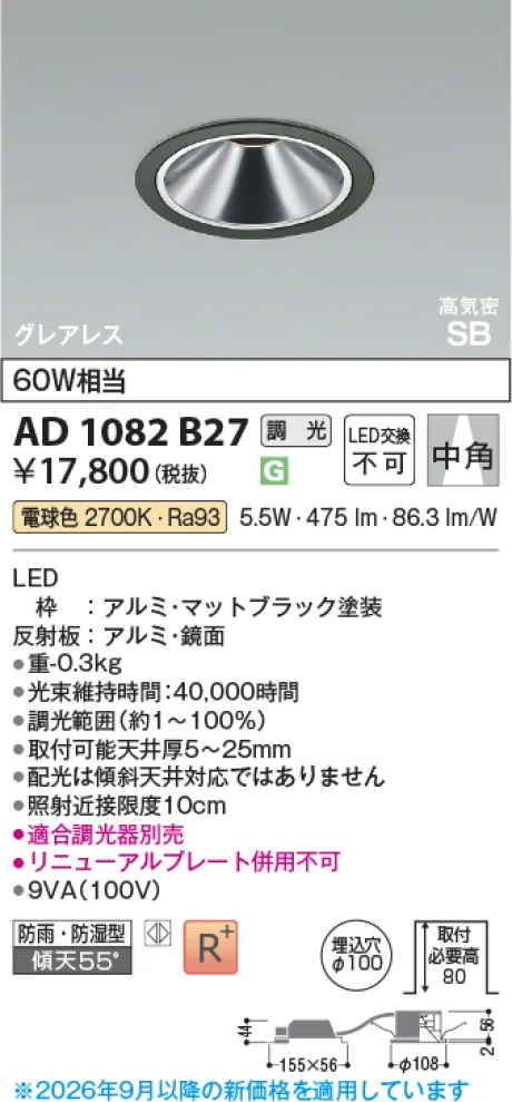コイズミ照明 LED高気密SBダウンライト AD1082B27