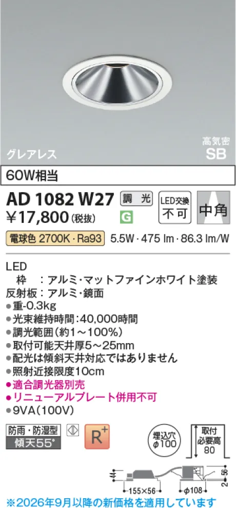 コイズミ照明 LED高気密SBダウンライト AD1082W27