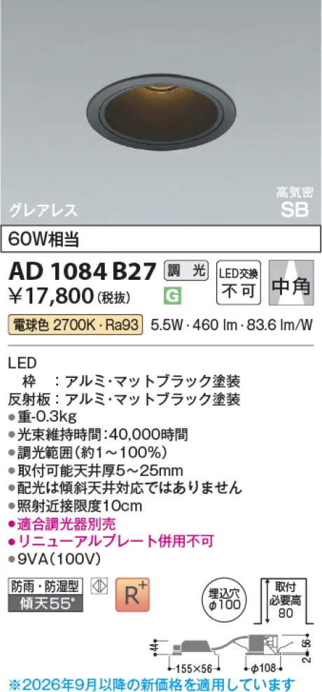 コイズミ照明 LED高気密SBダウンライト AD1084B27