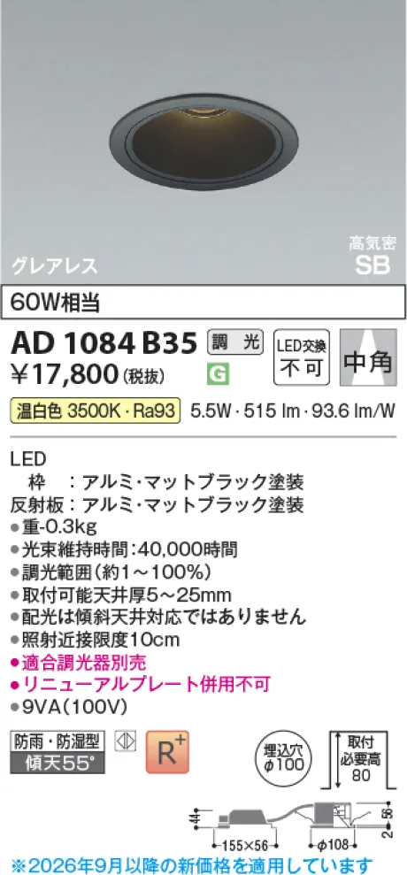 コイズミ照明 LED高気密SBダウンライト AD1084B35