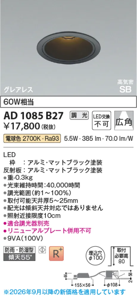 コイズミ照明 LED高気密SBダウンライト AD1085B27