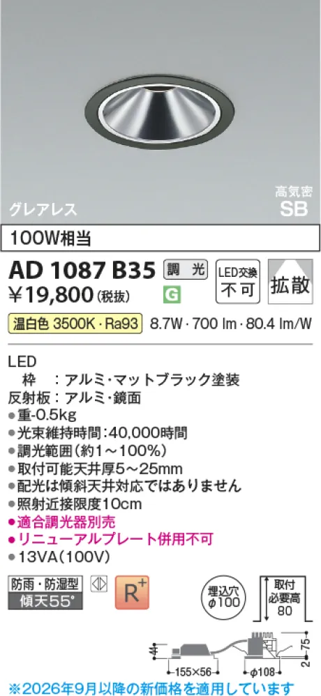 コイズミ照明 LED高気密SBダウンライト AD1087B35