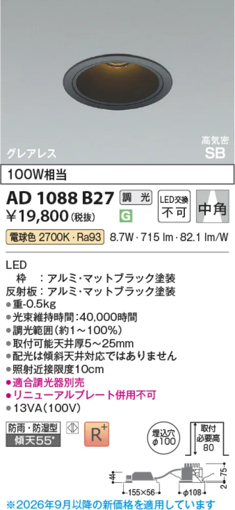 コイズミ照明 LED高気密SBダウンライト AD1088B27