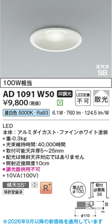 コイズミ照明 LED高気密SBダウンライト KAD1091W50
