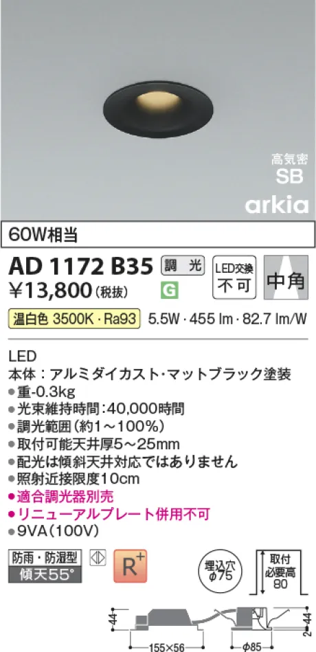 コイズミ照明 LED高気密SBダウンライト AD1172B35