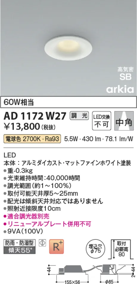 コイズミ照明 LED高気密SBダウンライト AD1172W27