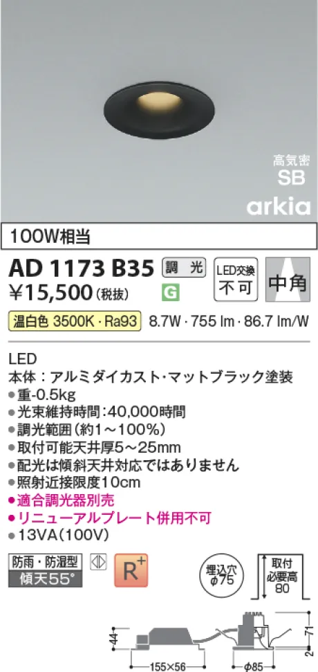 コイズミ照明 LED高気密SBダウンライト AD1173B35
