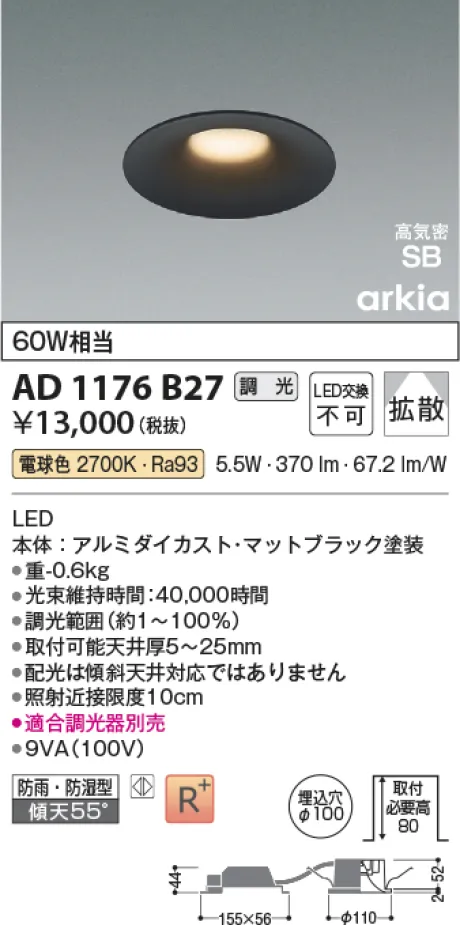 コイズミ照明 LED高気密SBダウンライト AD1176B27