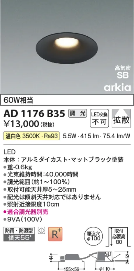 コイズミ照明 LED高気密SBダウンライト AD1176B35
