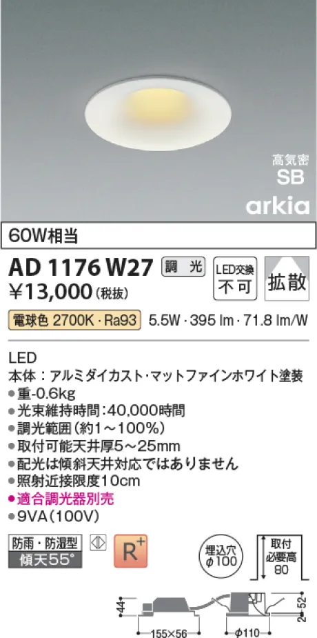 コイズミ照明 LED高気密SBダウンライト AD1176W27