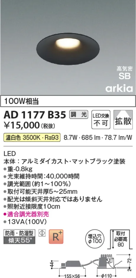 コイズミ照明 LED高気密SBダウンライト AD1177B35