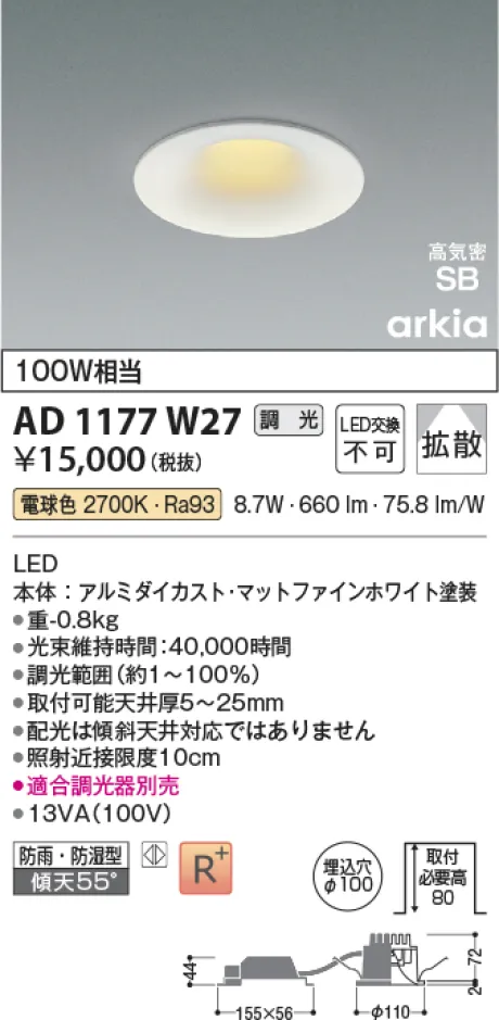 コイズミ照明 LED高気密SBダウンライト AD1177W27