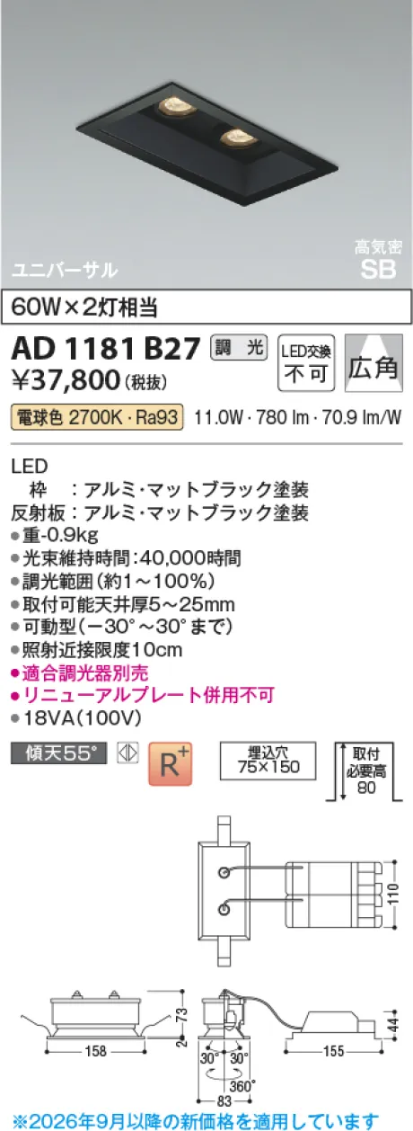 コイズミ照明 LED高気密SBユニバーサルダウンライト AD1181B27
