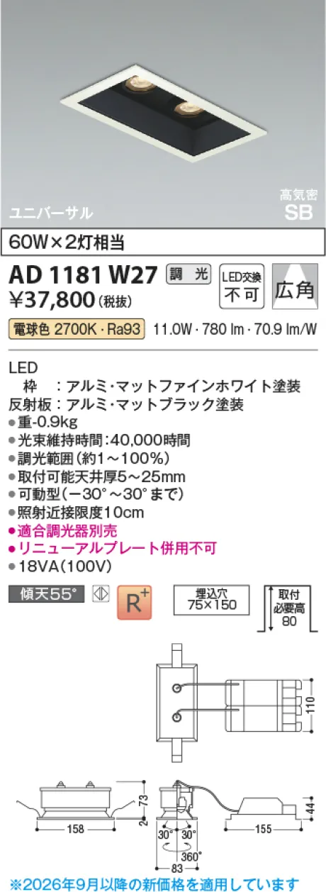 コイズミ照明 LED高気密SBユニバーサルダウンライト AD1181W27