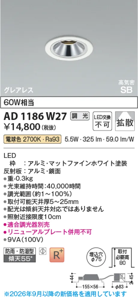 コイズミ照明 LED高気密SBダウンライト AD1186W27